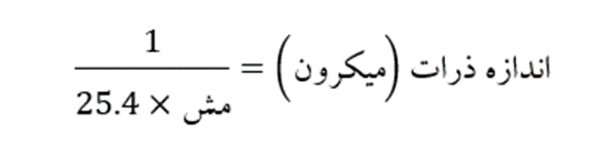 فرمول اندازه گیری مش
